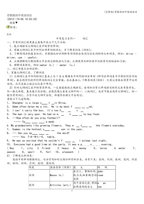 (完整版)苏教版初中英语语法