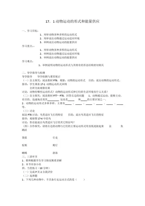 苏教版八年级上生物17、18章学案