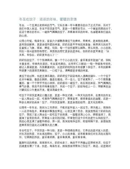 冬至吃饺子优秀作文