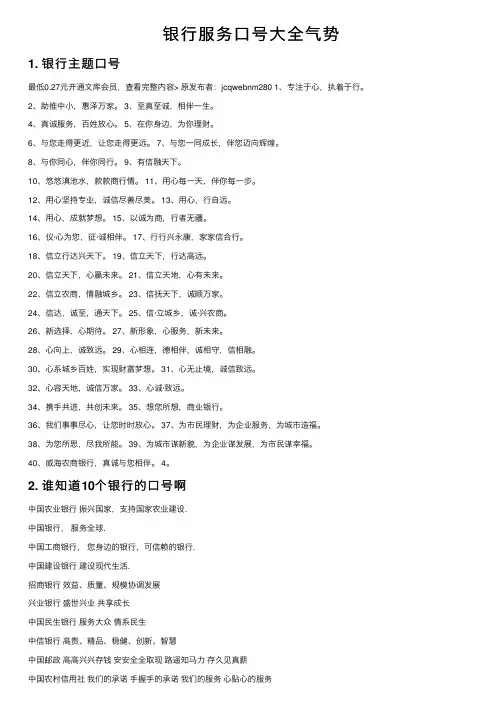 银行服务口号大全气势