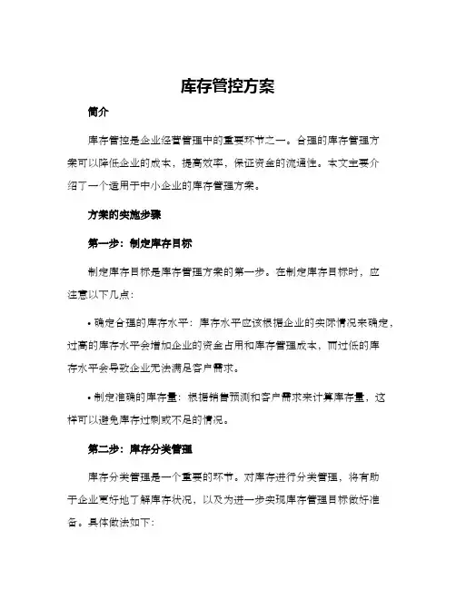 库存管控方案