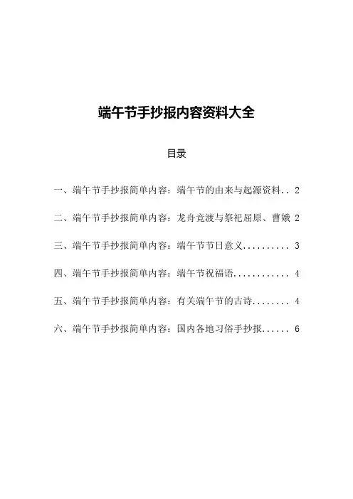 端午节手抄报内容资料大全涵盖端午节由来,起源,习俗,节日祝福等内容