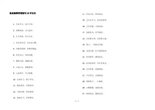 经典激励哲理短句10字以内