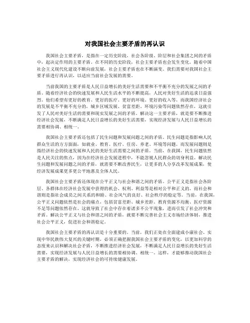 对我国社会主要矛盾的再认识