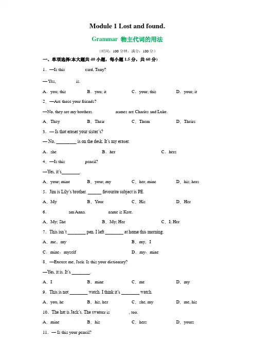 外研版七年级英语下册单元语法专练-01Module1-Grammar物主代词的用法(专练+答案)