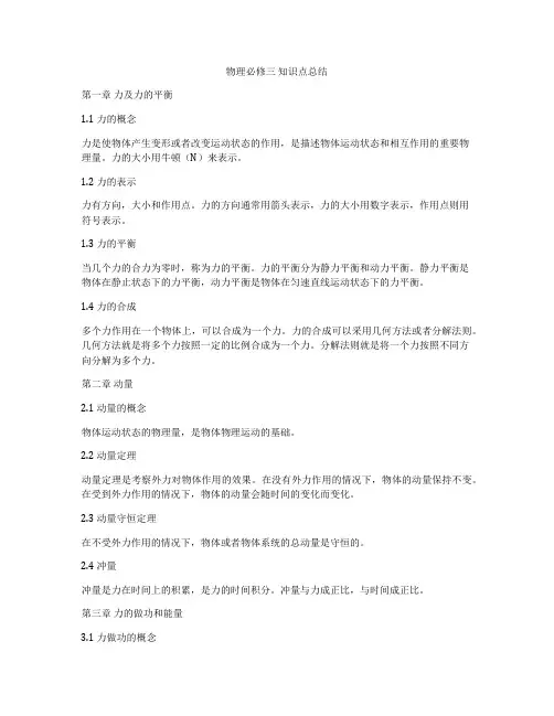 物理必修三 知识点总结
