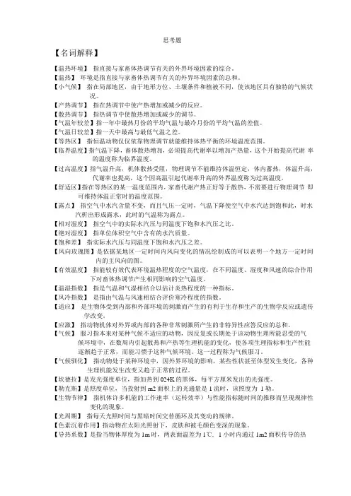 家畜环境卫生复习资料