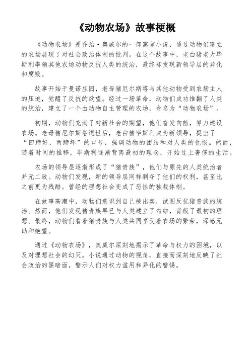 《动物农场》故事梗概