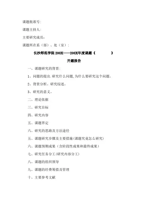 课题开题报告模板