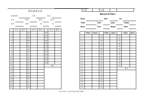 最新国际象棋记录本A4(可直接打印)