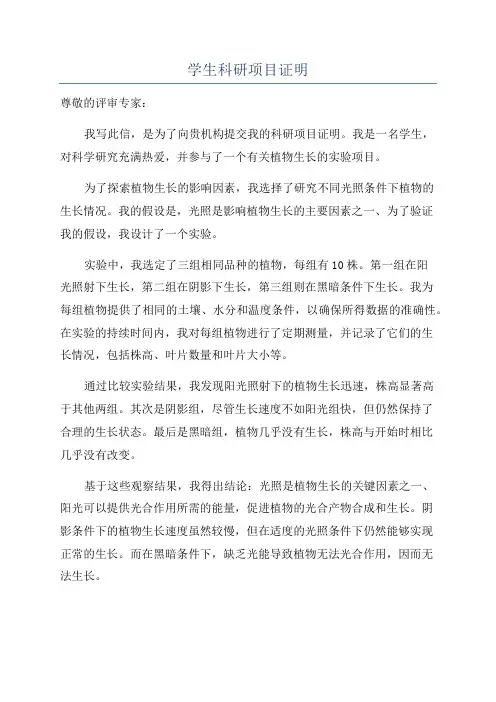 学生科研项目证明