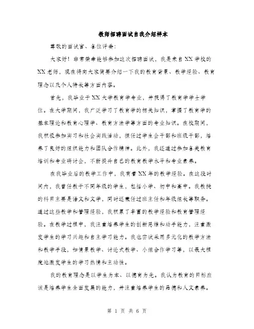 教师招聘面试自我介绍样本（3篇）