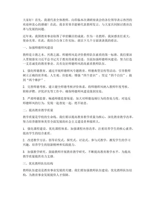 领导班子调研座谈教师发言稿