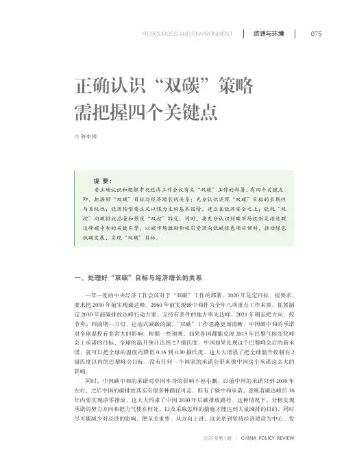 正确认识“双碳”策略需把握四个关键点
