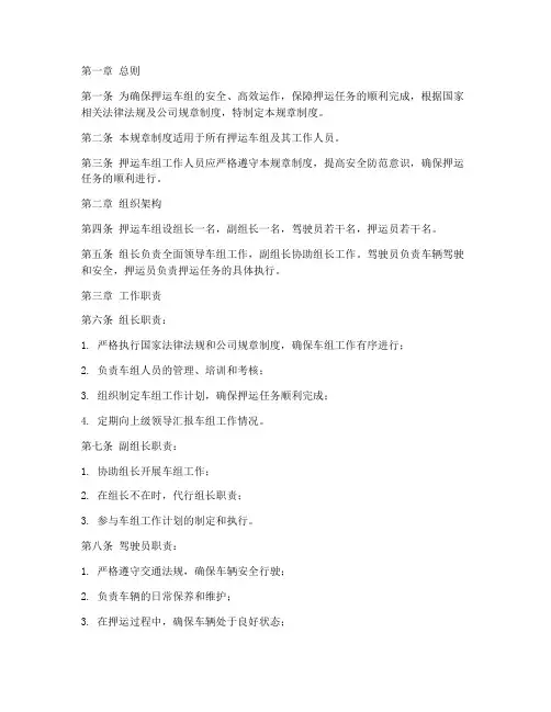押运车组规章制度