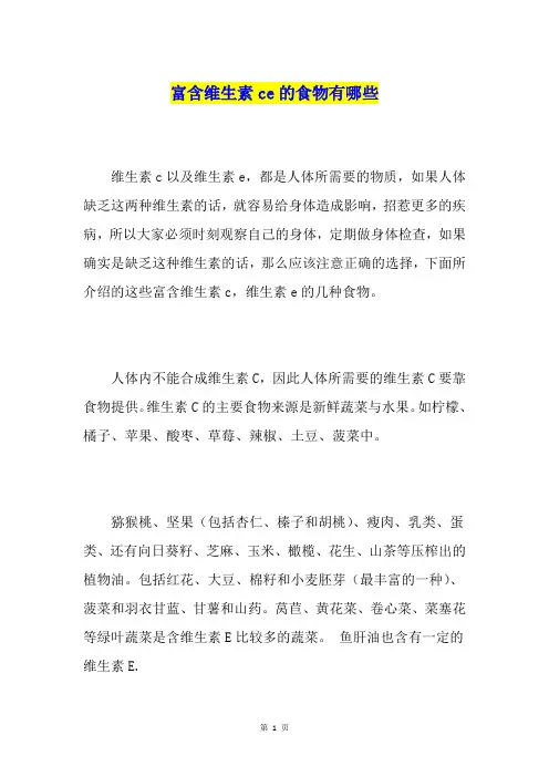 富含维生素ce的食物有哪些