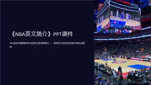 《NBA英文简介》课件
