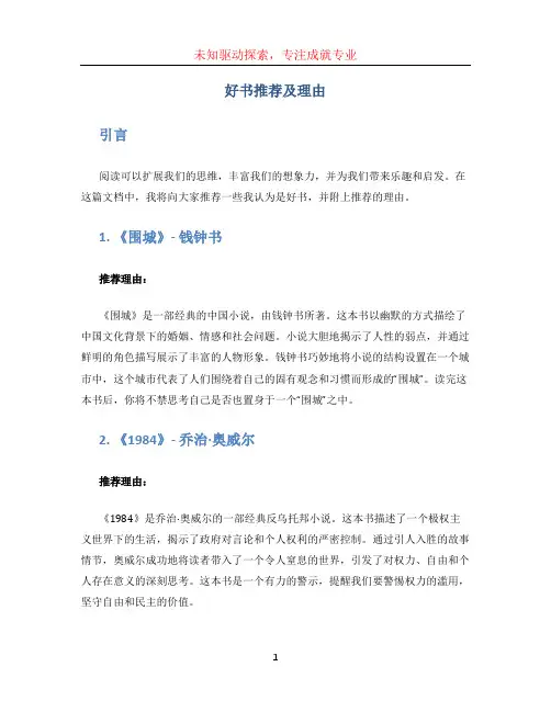 好书推荐及理由