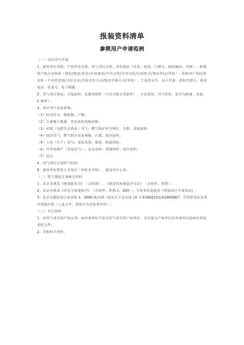 燃气报装资料清单