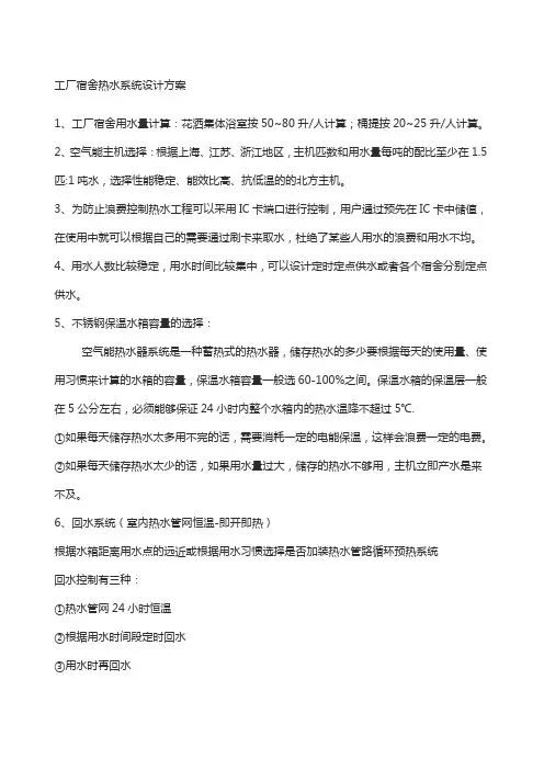 工厂空气能热水工程宿舍热水系统设计方案
