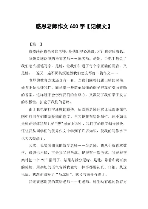 感恩老师作文600字【记叙文】