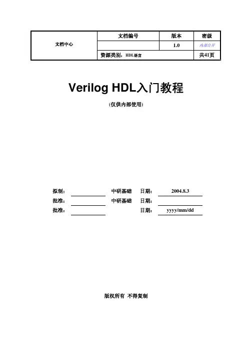 VerilogHDL简易教程
