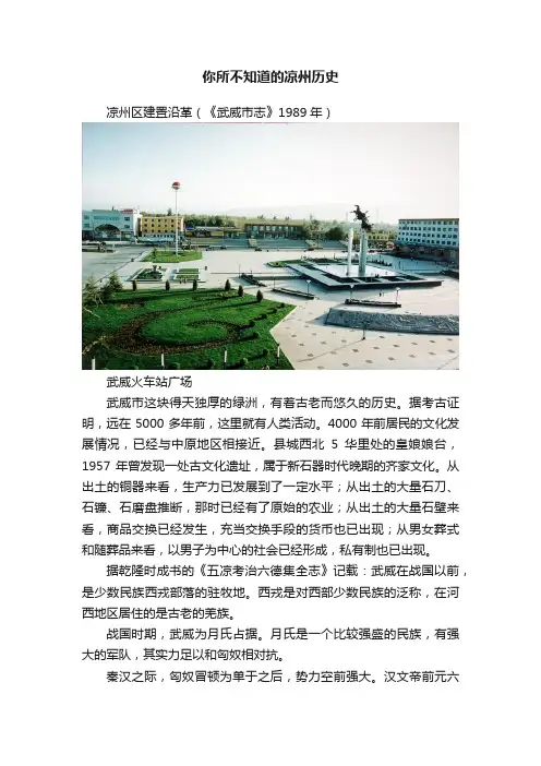 你所不知道的凉州历史