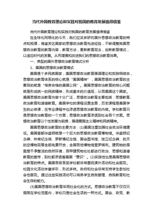 当代外国教育理论和实践对我国的教育发展值得借鉴