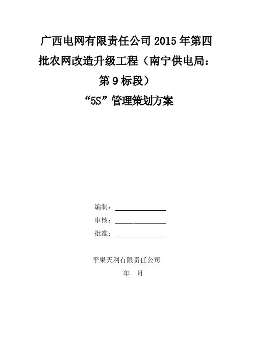 5S管理实施方案