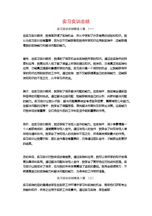 实习实训总结3篇