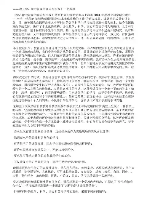 表现性评价的研究范例