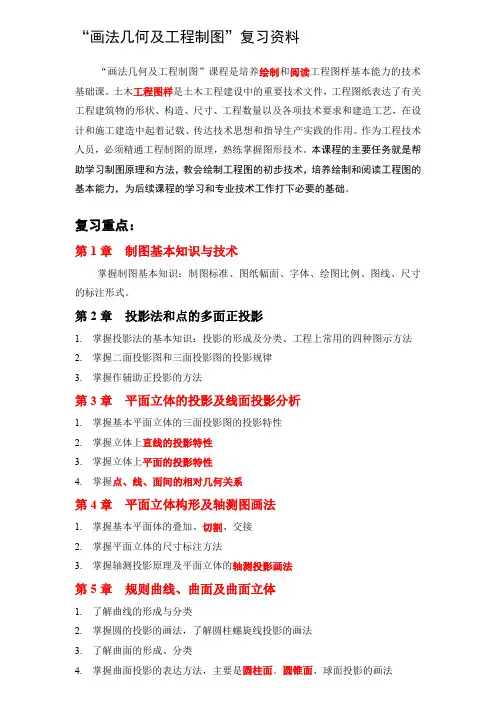 “画法几何及工程制图”复习题(含答案)