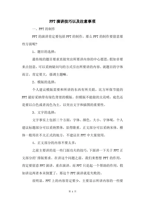 PPT演讲技巧以及注意事项