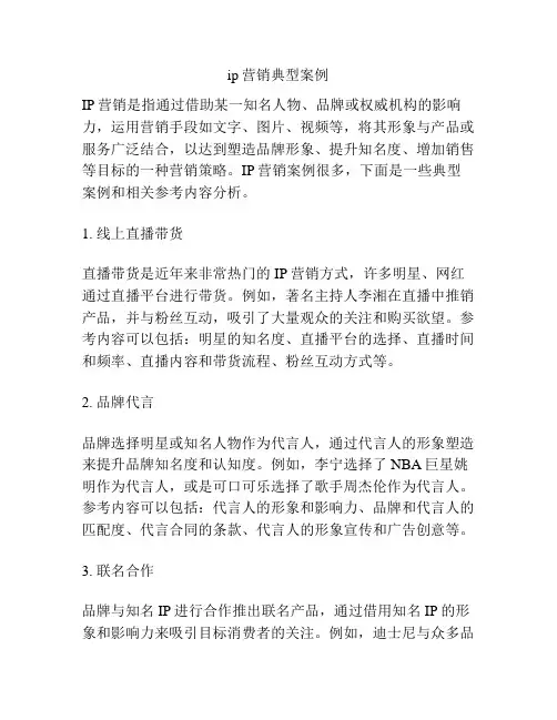 ip营销典型案例