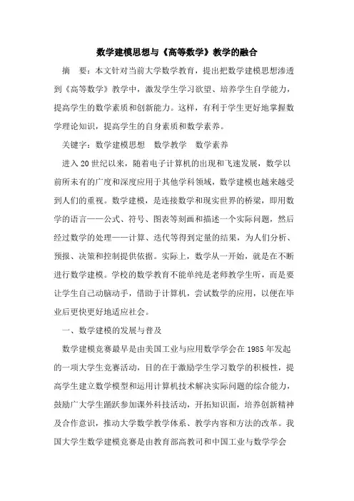 数学建模思想与《高等数学》教学融合