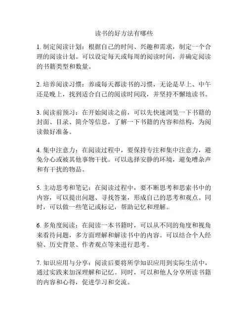 读书的好方法有哪些