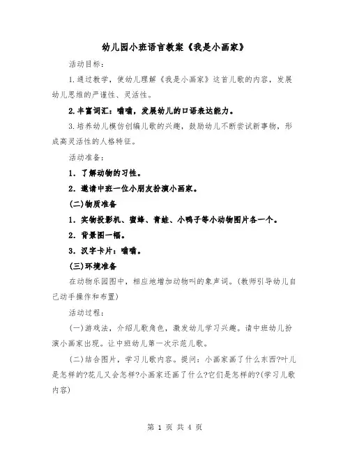 幼儿园小班语言教案《我是小画家》（2篇）