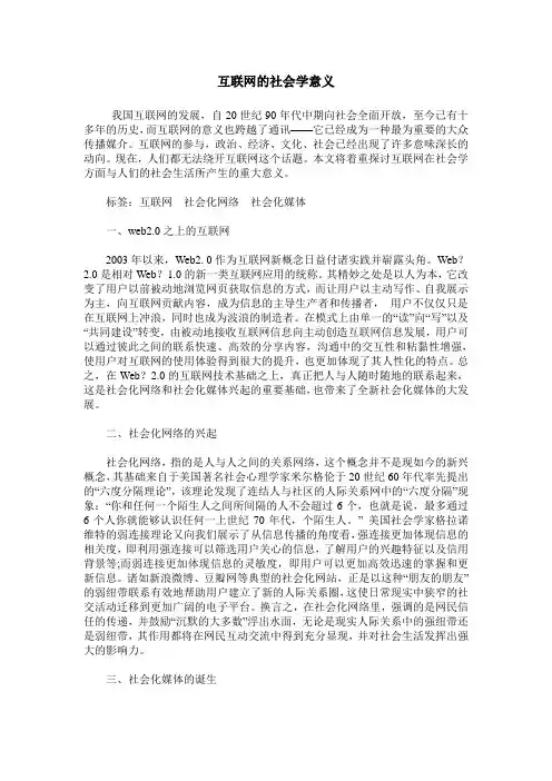 互联网的社会学意义