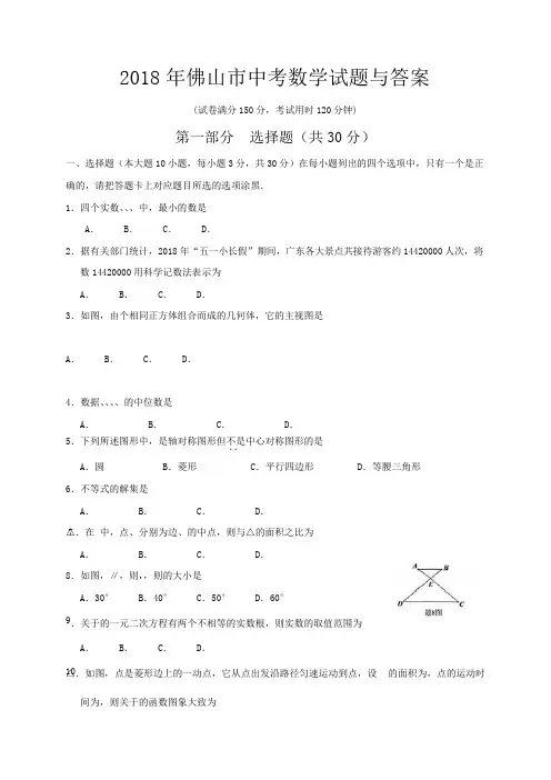 广东省佛山市中考数学试题与答案-初中教育精选
