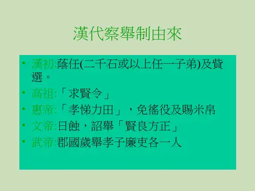汉代察举制由来
