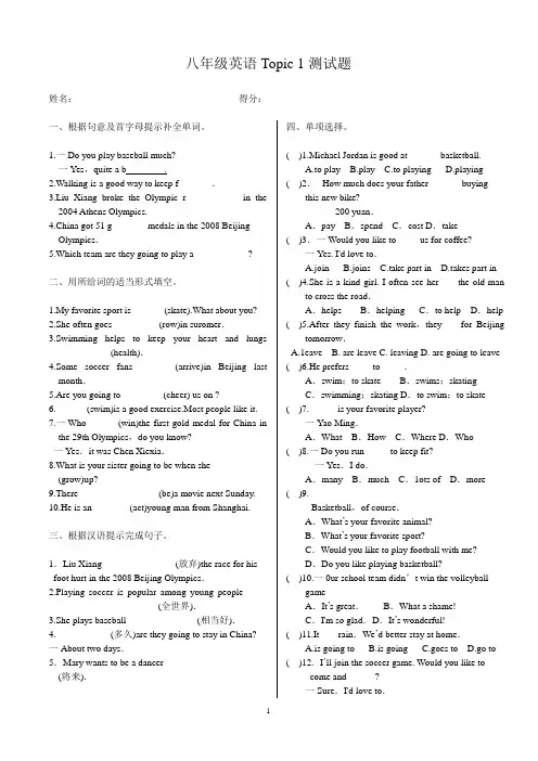 仁爱英语八年级Unit1,Topic 1测试题