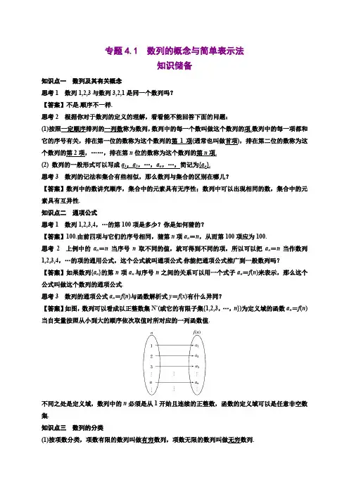 高中数学选择性必修二 专题4 1 数列的概念与简单表示法(含答案)同步培优专练