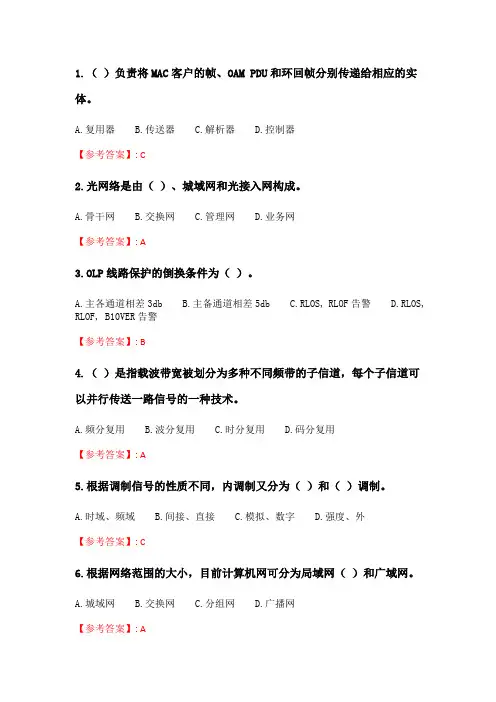 奥鹏吉大21年春季《无源光网络技术及应用》在线作业二_2.doc