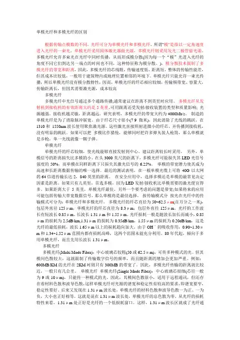 单模光纤和多模光纤的区别