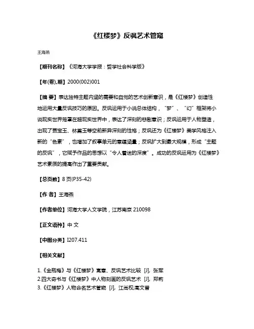 《红楼梦》反讽艺术管窥