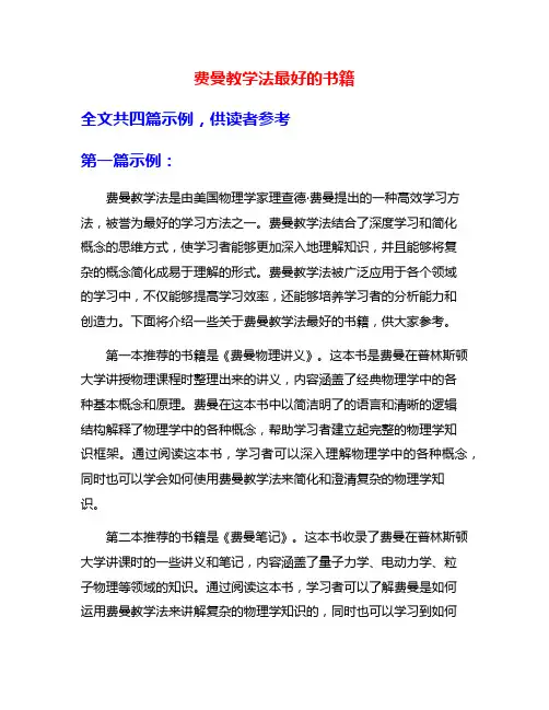 费曼教学法最好的书籍