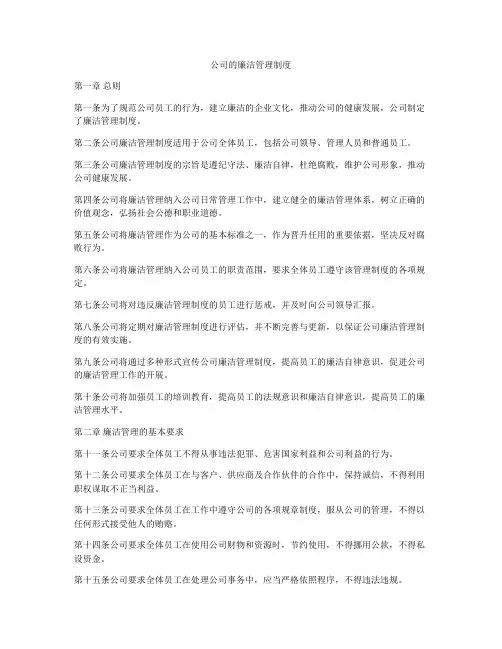 公司的廉洁管理制度
