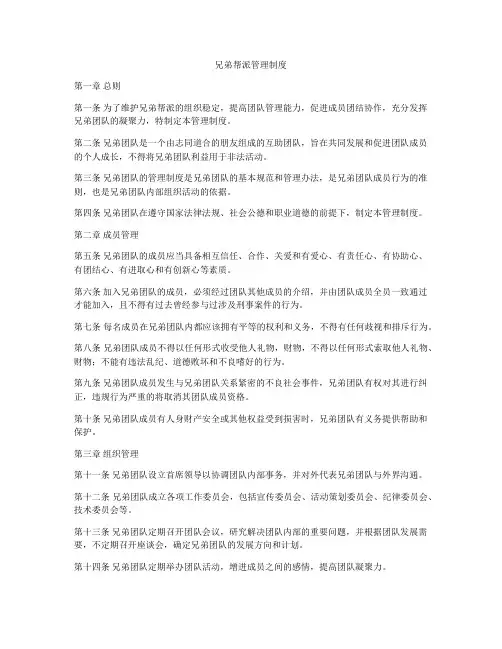 兄弟帮派管理制度