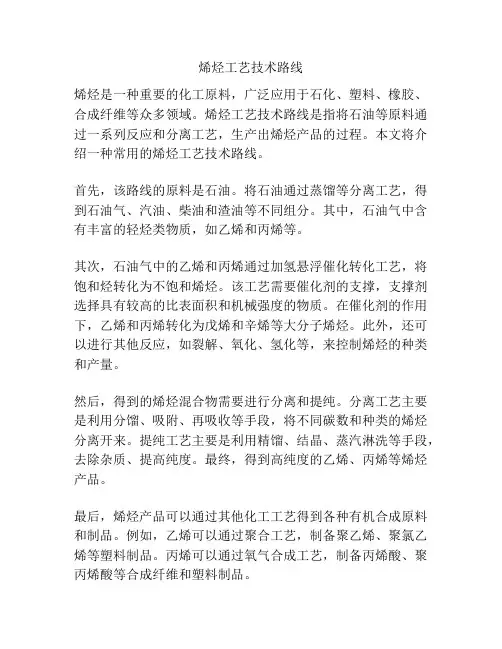 烯烃工艺技术路线