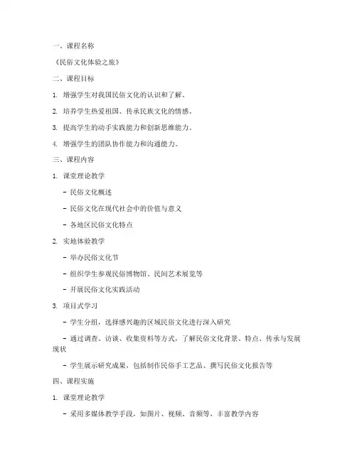 民俗体验课程模板设计方案